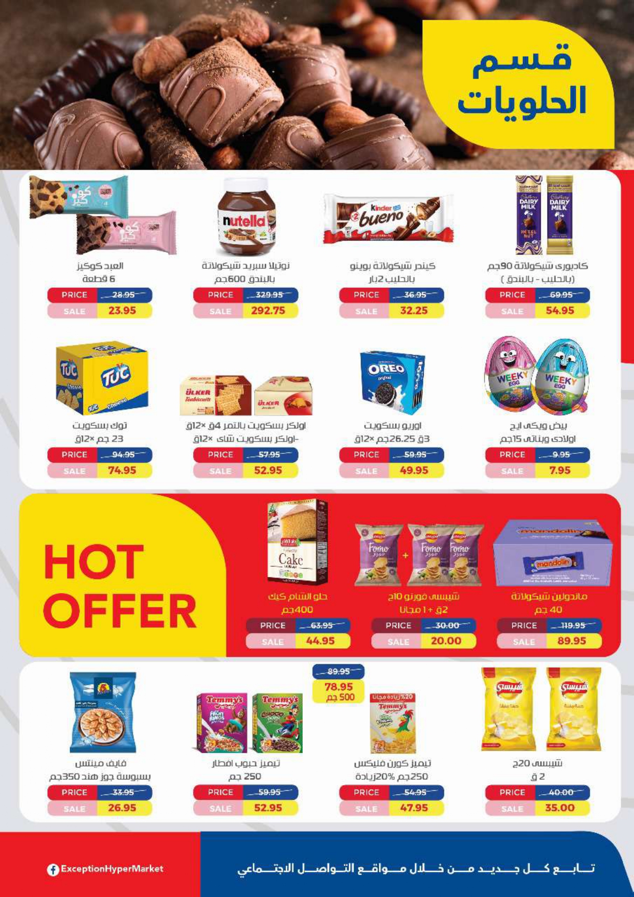 exception offers from 24nov to 30nov 2024 عروض اكسبشن من 24 نوفمبر حتى 30 نوفمبر 2024 صفحة رقم 13